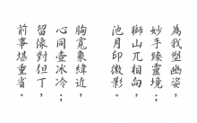 Poem written by Professor Jao in appreciation of Professor Wu’s work