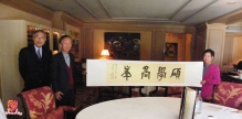 Prof. Lawrence J. Lau relayed CUHK's congratulations to Prof. and Mrs. Charles Kao in the US last October and presented to them a scroll calligraphed by Prof. Jao Tsung-i, world-renowned sinologist and CUHK Wei Lun Honorary Professor of Fine Arts
(Due ack