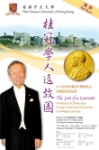 The Lore of a Laureate: A Tribute to Charles Kao, Former CUHK Vice-Chancellor and Nobel Laureate (Re-run)