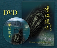 ‘Thinking About Hong Kong’s Past’ DVD