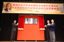 (From left) Prof. Andrew C. F. Chan, Head of Shaw College, CUHK, Dr. Ho Hau-wong and Dr. Lam Kin-chung officiate at the ceremony for the naming of Yat-sen Hall at CUHK Shaw College and opening of academic seminar to mark the centenary of Xinhai Revolution