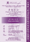 Wilson T.S. Wang – New Method College Visiting Professor in Language Education Public Lecture