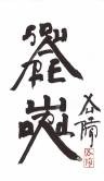 Xu Bing
Square Word Calligraphy
2006
Ink and printmaking
39×23 cm (32 pages)