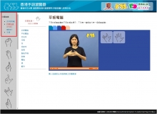 「香港手語瀏覽器」新增「分類索引」功能
