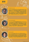 About the Speakers (Chinese version)