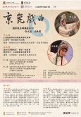 Talks on “Jingkun Opera”