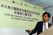 Dr. Ka Wai KWOK, Assistant Professor, Faculty of Engineering, HKU states that 3D printing technology can improve the cardiologist’s confidence in performing more effective cardiovascular interventional procedures.