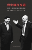 ‘Dealing with China: An Insider Unmasks the New Economic
 Superpower’ authored by Mr. Henry M. Paulson, Jr.