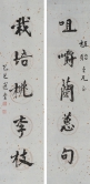 Five-character Couplet in Regular-running Script
Dated 1989
Pair of hanging scrolls, ink on gold-flecked paper
128.5 x 31 cm each
Collection of Art Museum, CUHK
Acc. no. 2004.0351
Gift of Prof. To Cho-yee
Graceful and elegant, the couplet was a gift to Professor To Cho-yee, the founding dean of the Faculty of Education, The Chinese University of Hong Kong.