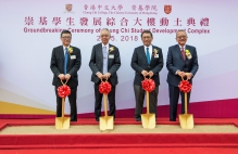 The Ground Breaking Ceremony for ‘Chung Chi Student Development Complex’.
(From left) Professor FONG Wing Ping, Head, CCC, Mr. Aubrey K.S. LI, Chairman of Board of Trustees, CCC, Professor Rocky S. TUAN, Vice-Chancellor and President, CUHK, Mr. Karl C. KWOK, Chairman of Development Committee, CCC.