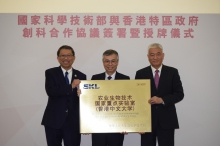 State Key Laboratory of Agrobiotechnology is presented with a plaque
(From left) Professor Rocky S. Tuan, President and Vice-Chancellor of CUHK, Professor Lam Hon Ming, and the Minister of Science and Technology, Mr. Wang Zhigang
(Photo courtesy of the Information Services Department of the HKSAR)