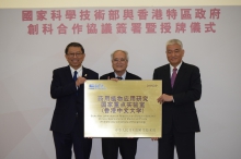 State Key Laboratory of Research on Bioactivities and Clinical Applications of Medicinal Plants is presented with a plaque
(From left) Professor Rocky S. Tuan, President and Vice-Chancellor of CUHK, Professor Leung Ping Chung, and the Minister of Science and Technology, Mr. Wang Zhigang
(Photo courtesy of the Information Services Department of the HKSAR)