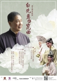 Kunqu Lectures by Professor Pai