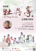 CUHK and Peking University Present Joint Performance - The Peony Pavilion (Students’ Edition)