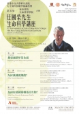 70th Anniversary Lecture of New Asia College and the Fifth Yen Kwo-Yung Lecture in Life Sciences