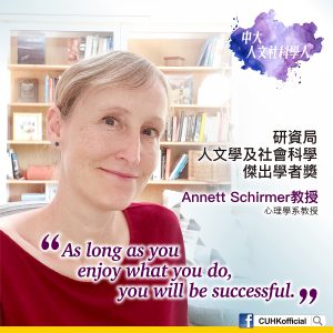 Annett Schirmer教授專注研究非語言行為，主要關注社交接觸與我們於人際交往中所用的身體接觸方式。她的座右銘是「「所有事情都有引人入勝的一面，只要你尋找、享受這一面，你最終總會獲得成功。」