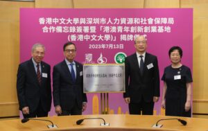 (From left) Professor Chan Wai-yee, CUHK’s Pro-Vice-Chancellor (Strategic Development); Professor Alan K.L. Chan, CUHK’s Provost; Mr Zhao Zhongliang, Director of SZ-HRSSB; and Ms Wu Junjun, Associate Director of SZ-HRSSB unveil the plaque of the Hong Kong and Macao Youth Innovation and Entrepreneurship Base (CUHK).