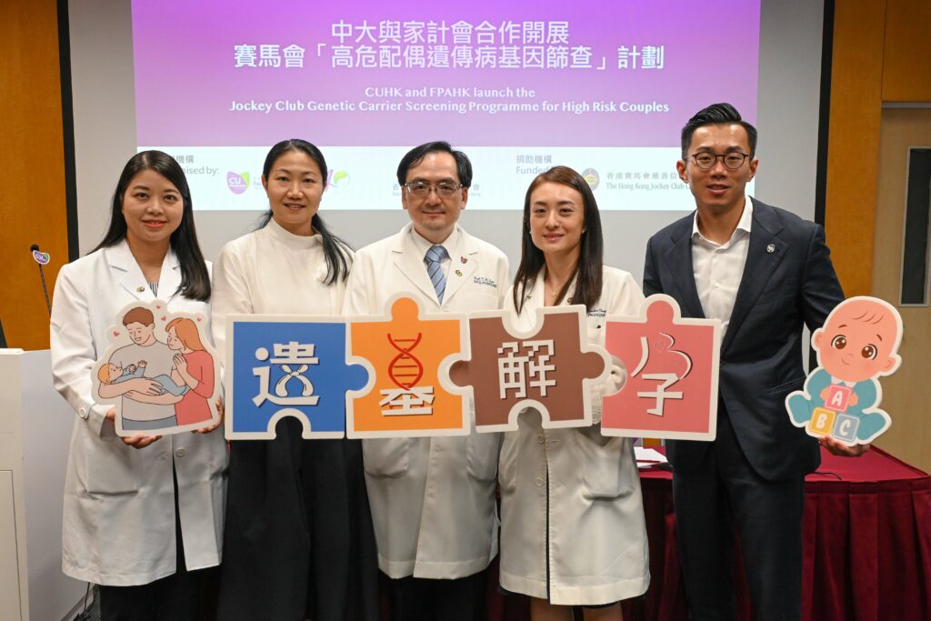 CU Medicine has collaborated with The Family Planning Association of Hong Kong (FPAHK) to launch the Jockey Club Genetic Carrier Screening Programme for High Risk Couples. With “Preg-at-ease” as the slogan, the programme is funded by The Hong Kong Jockey Club Charities Trust and will provide genetic counselling and genetic screening tests for couples at high risk of carrying genetic diseases, offering them early support. <br />
(From left) Dr. Chong Shuk-ching, Associate Professor of Practice in Medical Genetics, Department of Obstetrics and Gynaecology and Department of Paediatrics, CU Medicine; Dr. Mona Lam, Executive Director of FPAHK; Professor Leung Tak-yeung, and Dr. Jacqueline Chung, Associate Professor, Department of Obstetrics and Gynaecology, CU Medicine; and Mr Sean Leung, Executive Manager, Charities, The Hong Kong Jockey Club Charities Trust.