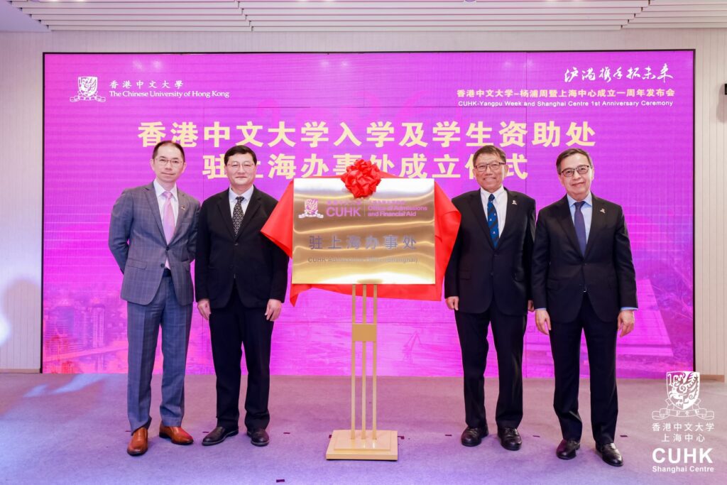 Inauguration ceremony of the CUHK Office of Admissions and Financial Aid in Shanghai