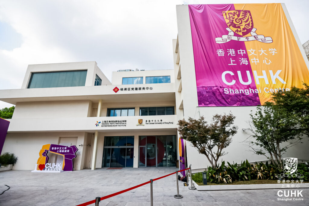 CUHK Shanghai Centre celebrates its 1st Anniversary with “CUHK – Yangpu Week”