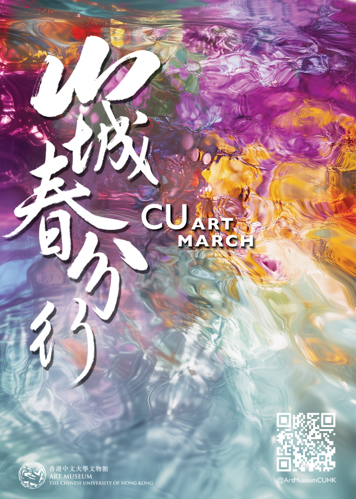 Poster for the CU Art March campaign