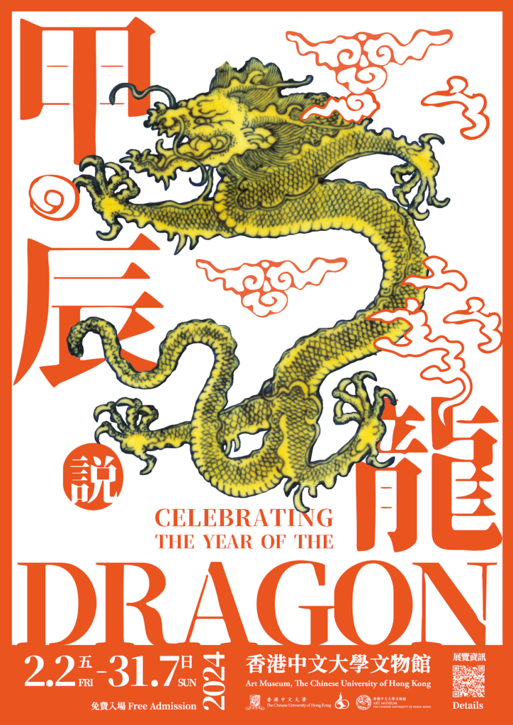 Poster for the exhibition “Celebrating the Year of the Dragon”