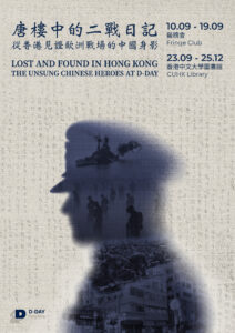 Poster for the exhibition “Lost and Found in Hong Kong: The Unsung Chinese Heroes at D-Day”