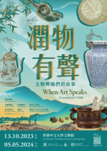 Poster for the exhibition “When Art Speaks – Treasures of CUHK”