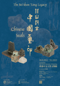 Poster for the exhibition “The Bei Shan Tang Legacy: Chinese Seals”