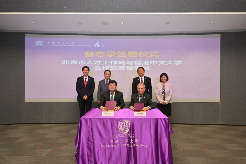 CUHK signs an MoU with Beijing Municipal Bureau of Talents.