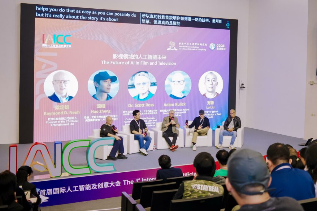 「首屆國際人工智能及創意大會（IAICC）」專題研討