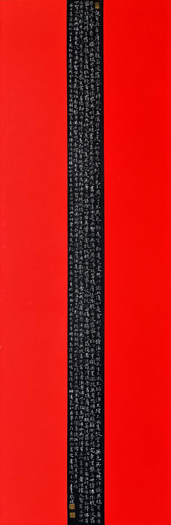 Title: Heart Sutra<br />
Size: 8 x 138cm