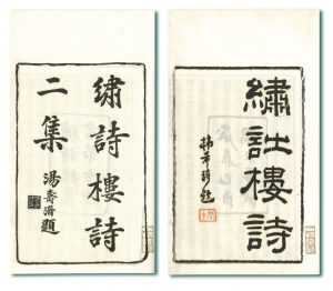 The two poetry collections including 400 poems in total by a Lingnan literatus were published in 1909 and 1912.